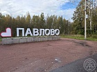 Павлово пос., Советская ул., 3
